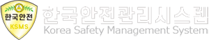 한국안전관리시스템